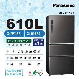 【Panasonic 國際牌】610公升 三門變頻冰箱 NR-C611XV-V絲紋黑