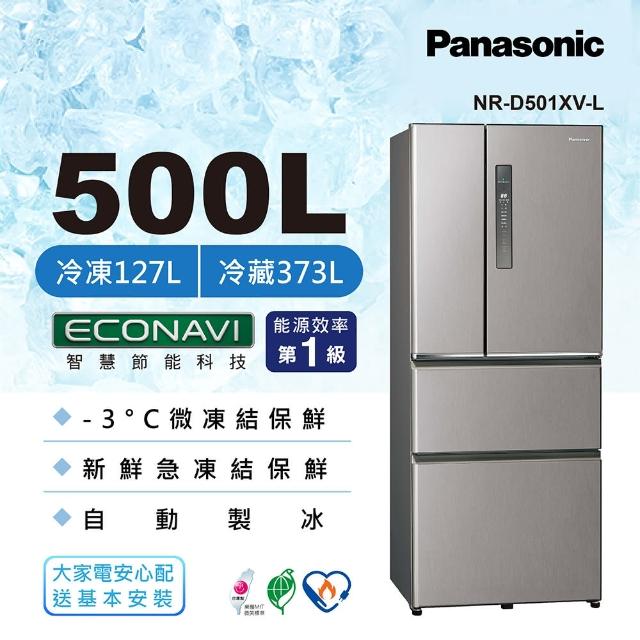 Panasonic 國際牌【Panasonic 國際牌】500公升 四門變頻冰箱 NR-D501XV-L絲紋灰