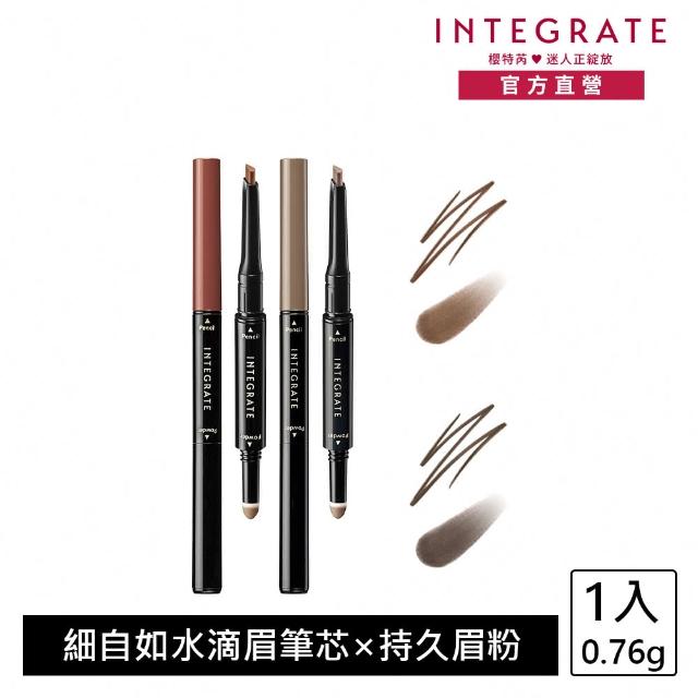 【INTEGRATE】IE繪型持色兩用眉粉筆BR660_BR661(水滴子眉筆 一筆打造超擬真眉型)