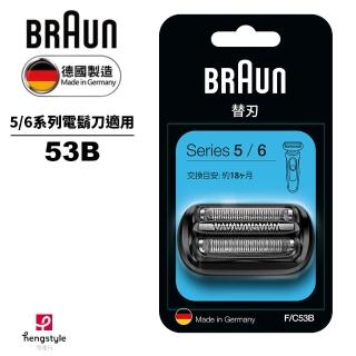 【德國百靈BRAUN】刀頭刀網組（黑）53B(德國原裝公司貨)