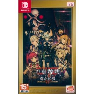 【Nintendo 任天堂】NS Switch 刀劍神域 奪命凶彈 完全版 中日文亞版(台灣公司貨-中文版)