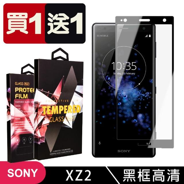 SONY XZ2 最頂級鋼化膜 黑框透明 9D 9H 二入組(SONY XZ2 保護貼 鋼化膜 XZ 2)