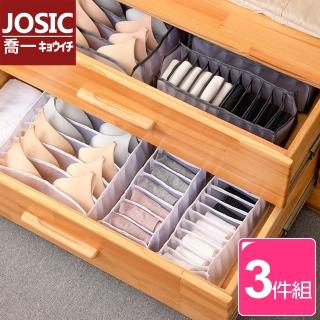 【JOSIC】日系加厚網布貼身衣物內衣收納盒(三件組6格+7格+11格)