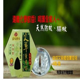 【如意檀香】草本艾草薰香塔4兩/盒X5盒特價組(天然驅蚊艾草薰香塔)