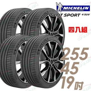 【Michelin 米其林】PILOT SPORT 4 SUV PS4SUV 運動性能輪胎_四入組_255/45/19(車麗屋)