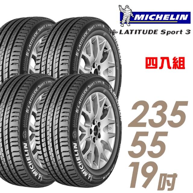 【Michelin 米其林】LATITUDE Sport 3 SPT3 豪華休旅輪胎_四入組_235/55/19(車麗屋)