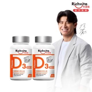 【利捷維】有酵維生素D3錠 60錠*2入組(720IU 維生素D3)