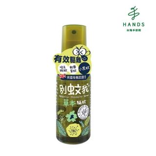 【TOKYU HANDS 台隆手創館】別蚊我草本驅蚊噴霧80ml