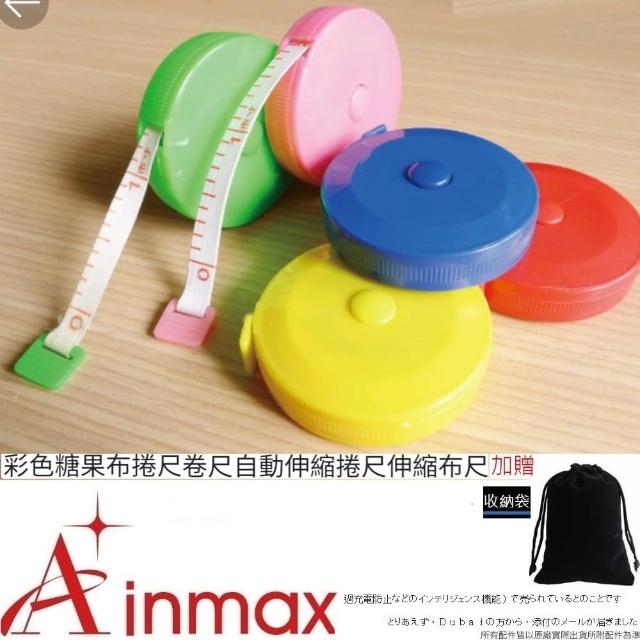 【Ainmax 艾買氏】縮捲尺 捲尺 伸縮尺 量衣尺 網購寄件超好用(買就送絨布收納袋)