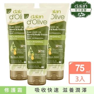 【dalan】頂級橄欖油特潤深層滋養修護霜75ml(3入組)