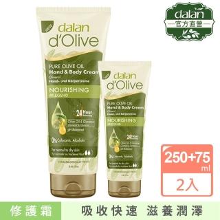 【dalan】頂級橄欖油特潤深層滋養修護霜買大送小隨身組(250ml+75ml)