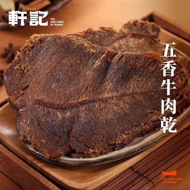 【軒記台灣肉乾王】豬肉乾/牛肉乾 任選3入大滿足(清爽柚子/微辣韓式/泰式檸檬/經典蜜汁)