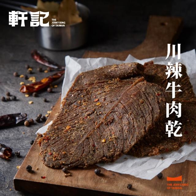 【軒記台灣肉乾王】豬肉乾/牛肉乾 任選3入大滿足(清爽柚子/微辣韓式/泰式檸檬/經典蜜汁)