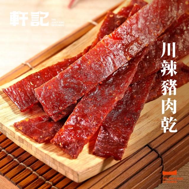 【軒記台灣肉乾王】豬肉乾/牛肉乾 任選3入大滿足(清爽柚子/微辣韓式/泰式檸檬/經典蜜汁)