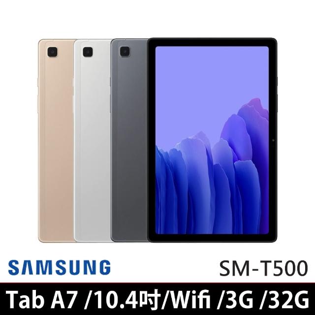 【SAMSUNG 三星】Galaxy Tab A7 10.4吋 3G/32G Wifi版 平板電腦 SM-T500（送原廠授權皮套+32G卡等好禮）