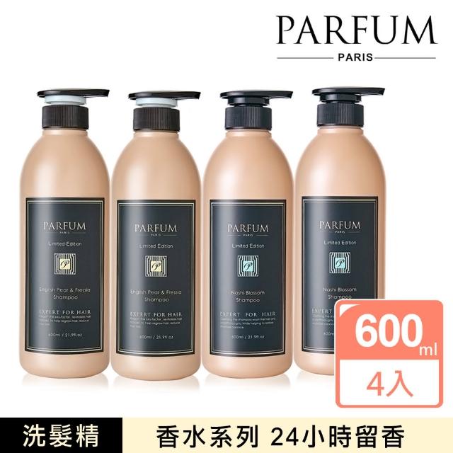 【Parfum 巴黎帕芬】香氛精油洗髮精4入組-600mlX4(多款任選*)