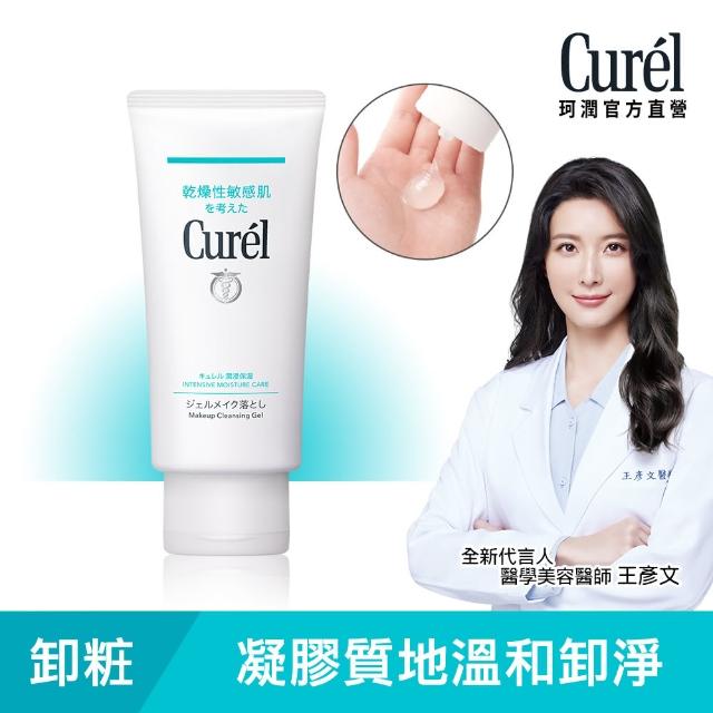 【Curel 花王珂潤】珂潤潤浸保濕深層卸粧凝露