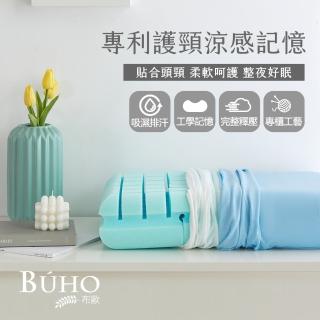 【BUHO 布歐】涼感人體工學專利護頸記憶枕(12cm/1入)