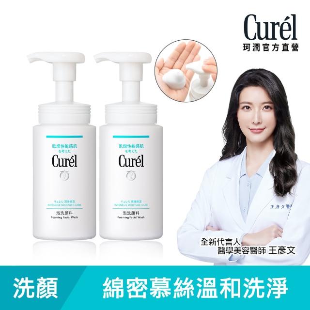 【Curel 花王珂潤】珂潤潤浸保濕洗顏慕絲1+1組(150ml*2)