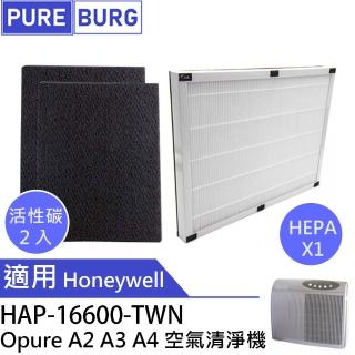 【PUREBURG】適用Honeywell HAP-16600-TWN Opure A2 A3 A4空氣清淨機　副廠濾網組