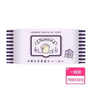 【SANRIO 三麗鷗】布丁狗 薰衣草有蓋柔濕巾/濕紙巾 70 抽 X 36 包 特選水針布質地超柔軟(箱購)