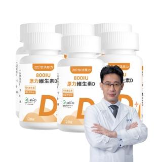 8135232 OL 【悠活原力】原力維生素D 800IU錠X6瓶(120錠/瓶 共720錠 維生素D3 維他命D3)