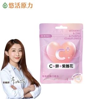 【悠活原力】悠活維生素C+鋅+紫錐花口含錠 鳳梨蘋果口味(28錠/包 )