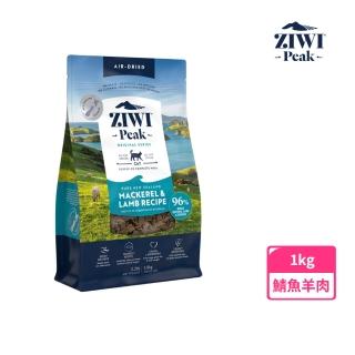 【ZiwiPeak 巔峰】鮮肉貓糧-鯖魚羊肉 1kg(貓飼料 生食 挑嘴 皮毛)