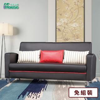 【IHouse】情人雅座 乳膠皮沙發 3人座