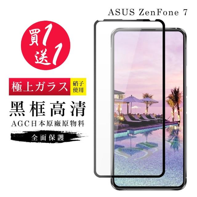 AGC旭硝子 ASUS ZENFONE 7 日本玻璃 保護貼 二入組(ASUS ZENFONE 7 鋼化膜 華碩 ZENFONE7)