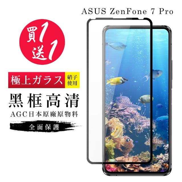 AGC旭硝子 ASUS ZENFONE 7 PRO 日本玻璃 保護貼 二入組(ASUS ZENFONE 7 鋼化膜 華碩 ZENFONE7 PRO)