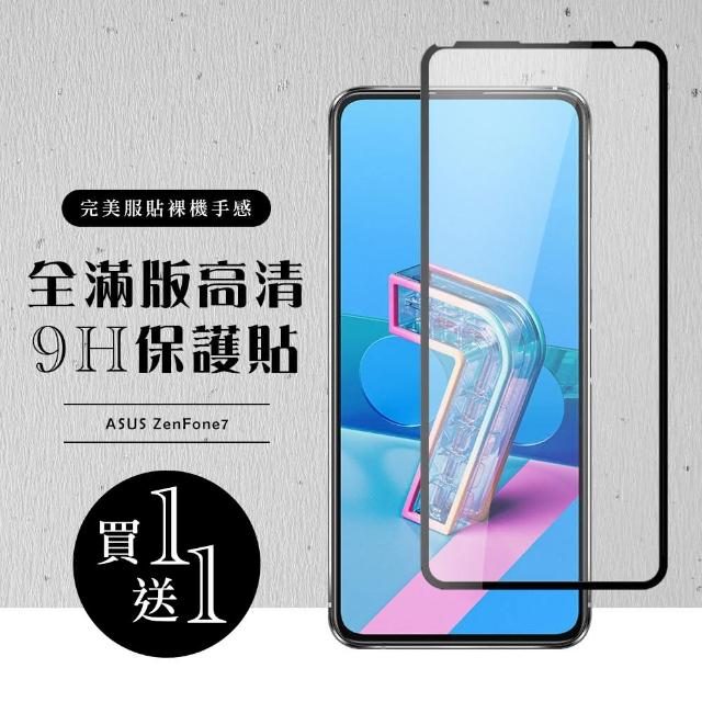 原廠 ASUS ZENFONE 7 鋼化膜 透明黑框 9H 二入組(ASUS ZENFONE 7 保護貼 鋼化膜 Z7)