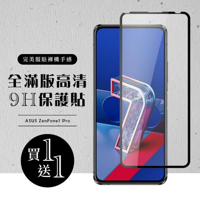 原廠 ASUS ZENFONE 7 PRO 鋼化膜 透明黑框 9H 二入組(ASUS ZENFONE 7 PRO 保護貼 鋼化膜 Z7PRO)