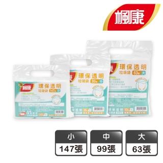 【楓康】環保透明垃圾袋三入(小-147張/中-99張/大-63張)