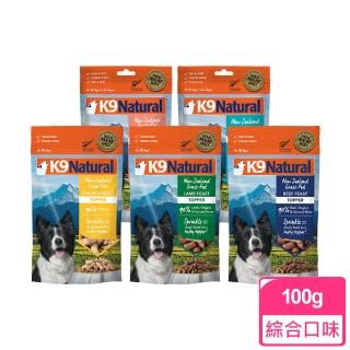 【K9 Natural】狗狗凍乾生食餐-100g 任選(常溫保存 狗飼料 牛肉 羊肉 雞肉 鱈魚 鮭魚)