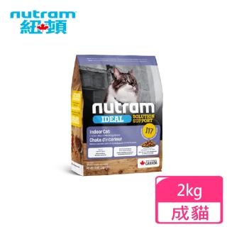 【Nutram 紐頓】專業理想系列I17　室內化毛成貓雞肉+燕麥 2kg(WDJ 草本配方 成貓 貓飼料 室內貓 化毛)