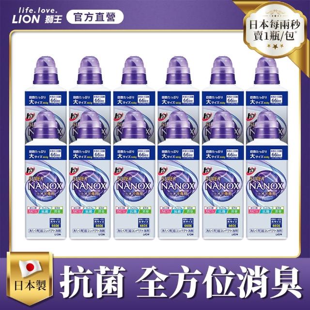 【LION 獅王】奈米樂超濃縮洗衣精-淨白消臭/抗菌 箱購(660gx12瓶)