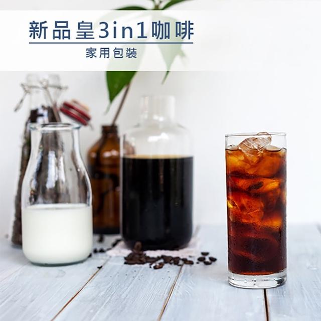 【品皇】新品皇3in1咖啡家用包裝500g(沖泡 即溶飲品)