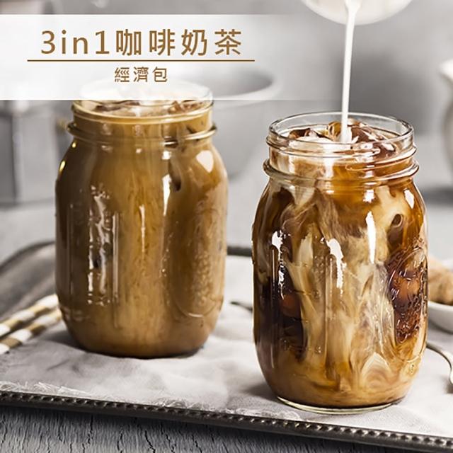 【品皇】3in1咖啡奶茶 經濟包 20g*20入(即溶飲品 沖泡包 隨身包)