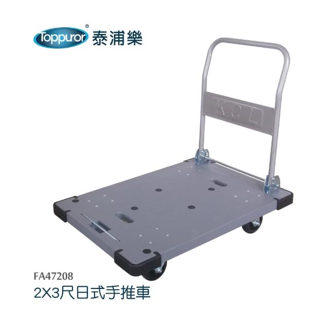 【Toppuror 泰浦樂】2x3尺日式手推車-500KG(FA47208)