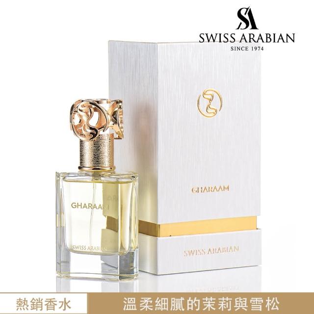 【SWISS ARABIAN 瑞士-阿拉伯】GHARAAM禁忌 龍涎香高級淡香精50ML(杜拜史詩級神秘龍涎香中性香水)