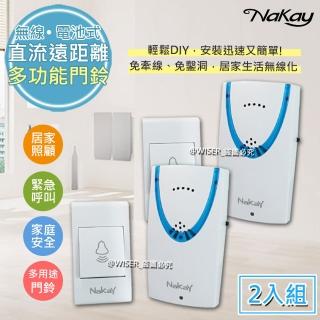 【NAYKAY】遠距離直流式無線門鈴 NDB-61 防疫/照護/訪客(2入組)