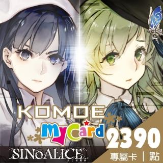 【MyCard】死亡愛麗絲 KOMOE指定卡 2390點