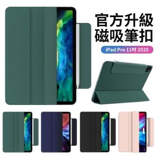 【OMG】iPad Pro 11吋 2020 保護套 磁吸感應 搭扣款 平板皮套 智能休眠皮套(強力磁吸不脫落)