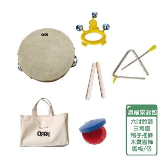 【OPPA 奧福樂器】組合包 樂器包 兒童初階樂器 附袋 音樂律動(幼兒教育 小樂器 贈沙鈴一對)