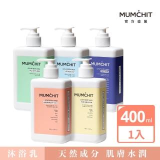 【MUMCHIT默契】pH5.5天然香氛沐浴乳 400ml(蜜桃/乳木果/草本/柔軟肥皂/氣質紫麝)