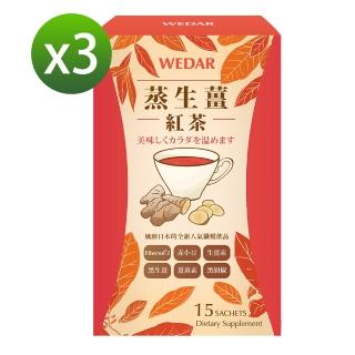 【Wedar 薇達】蒸生薑紅茶3盒優惠組(15包/盒)