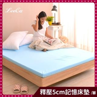 【LooCa】釋壓5cm太空記憶床墊(單3尺-momo獨家)