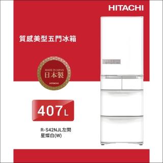 【HITACHI 日立】407L一級能效日製變頻五門左開冰箱(RS42NJL-W)