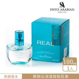 【SWISS ARABIAN 瑞士-阿拉伯】Real真實 荔枝與小蒼蘭EDP香水100ml(清新桂花芳香)